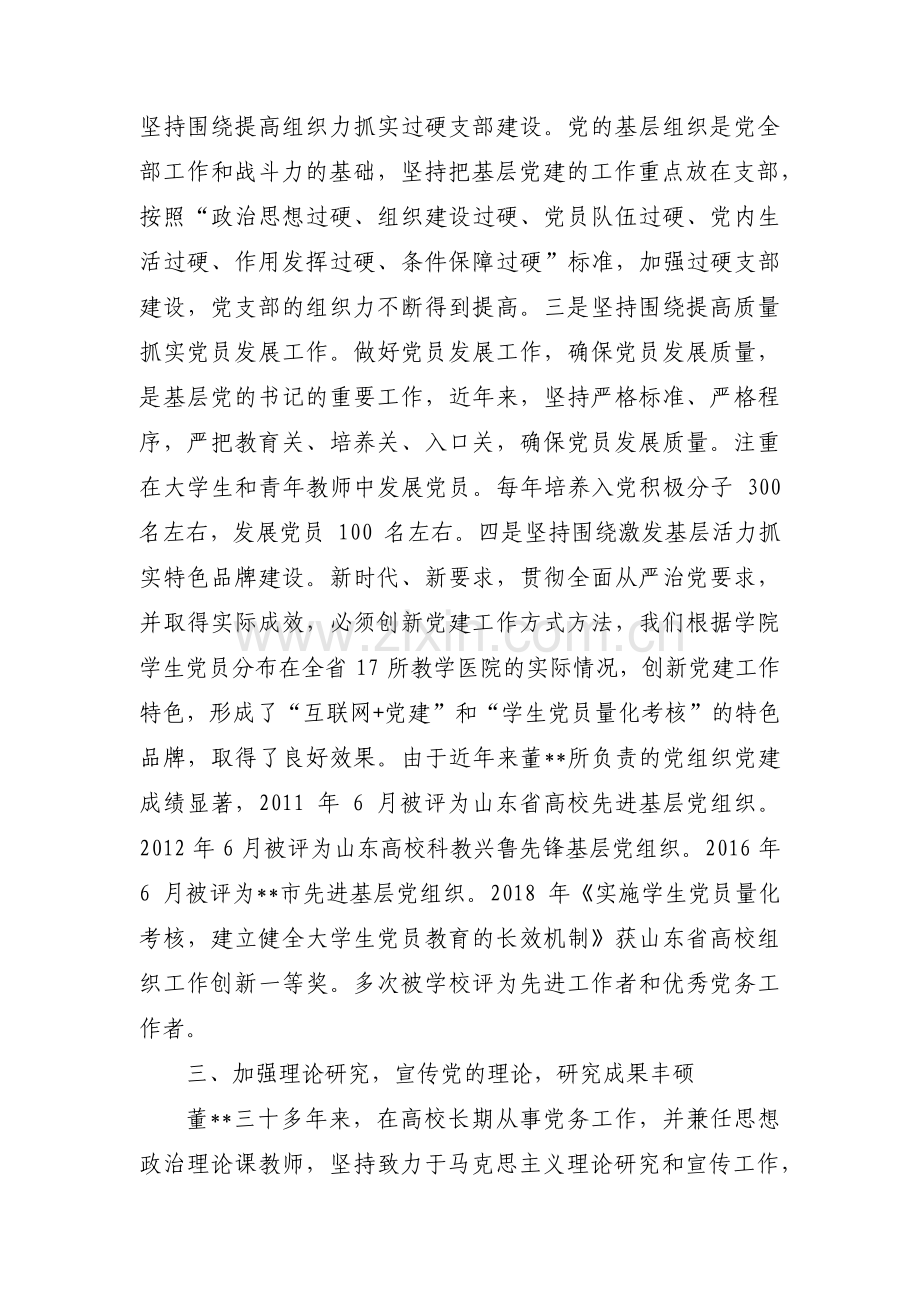 优秀共产党员主要事迹二十篇.pdf_第2页