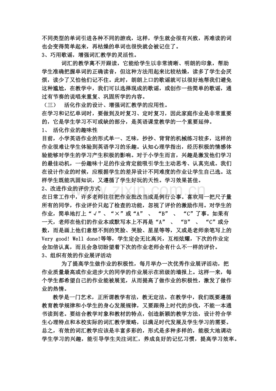 小学英语词汇教学策略.docx_第2页