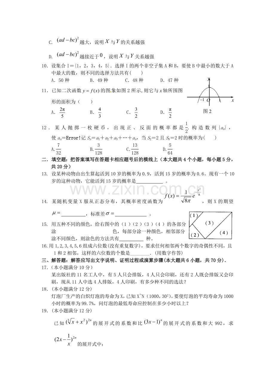 高二第二学期期末理科数学试题.doc_第2页