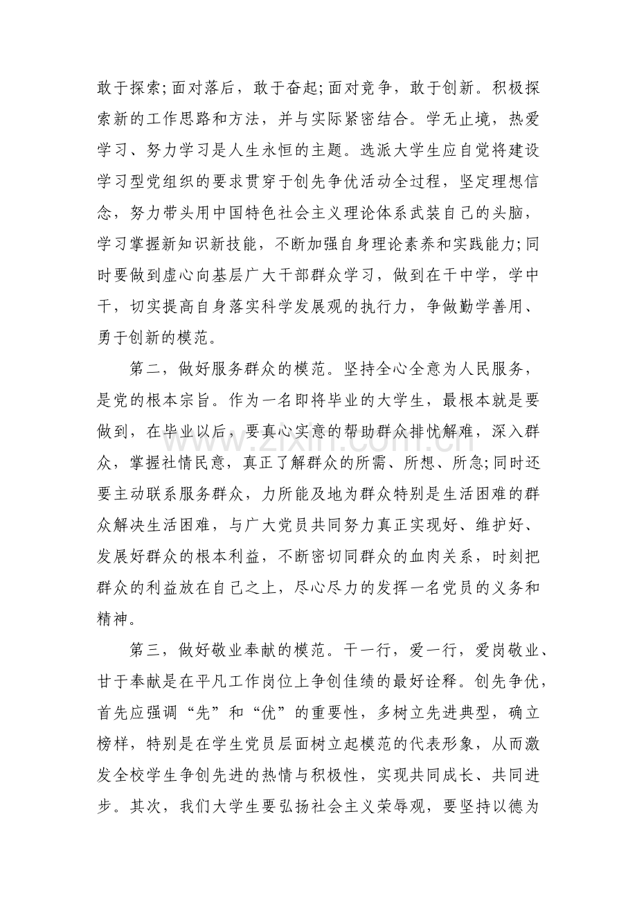 党员问题清单及整改措施范文(4篇).pdf_第2页