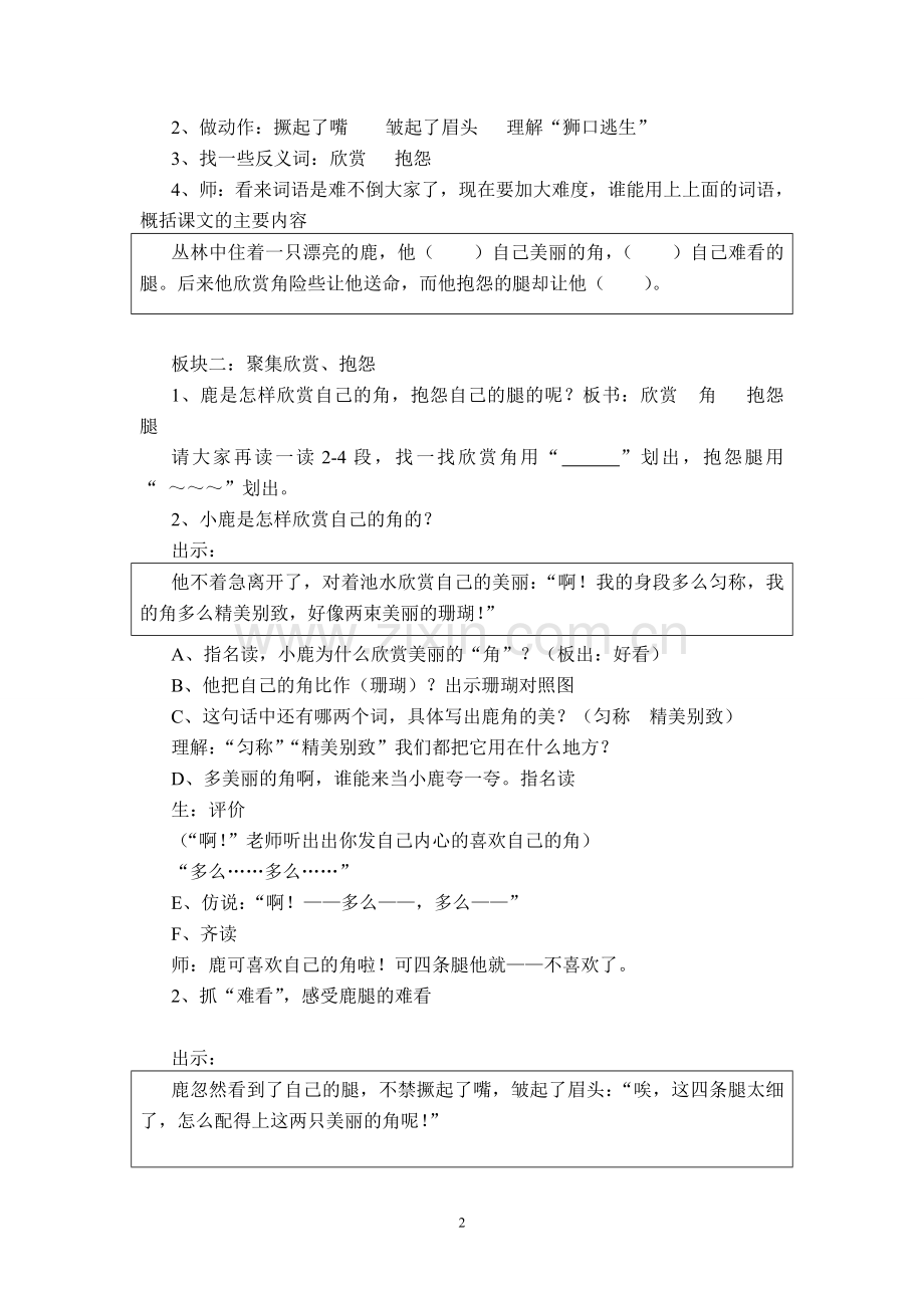 狮子和鹿教学设计.doc_第2页