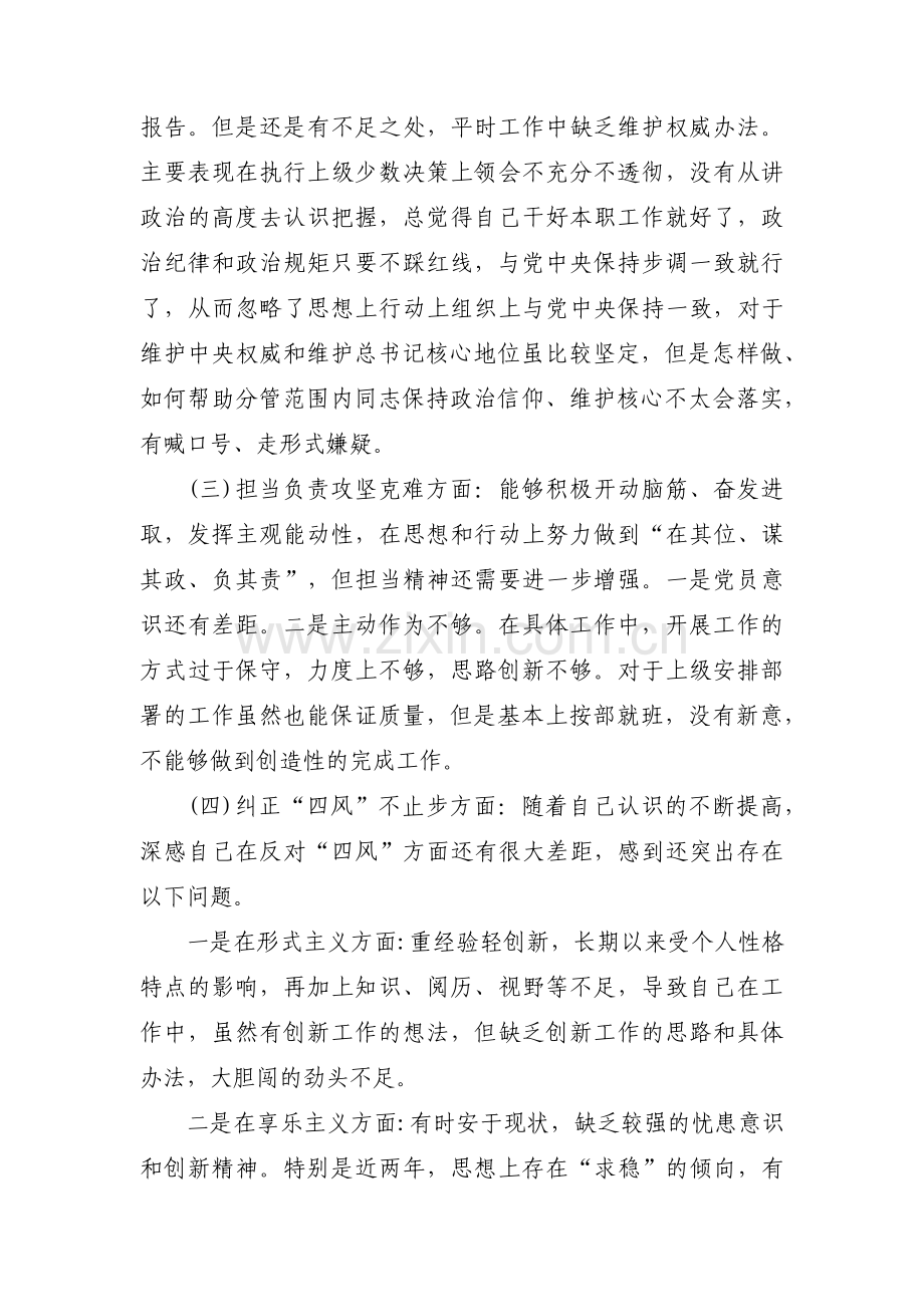 对照六个方面自我批评剖析材料(通用5篇).pdf_第2页