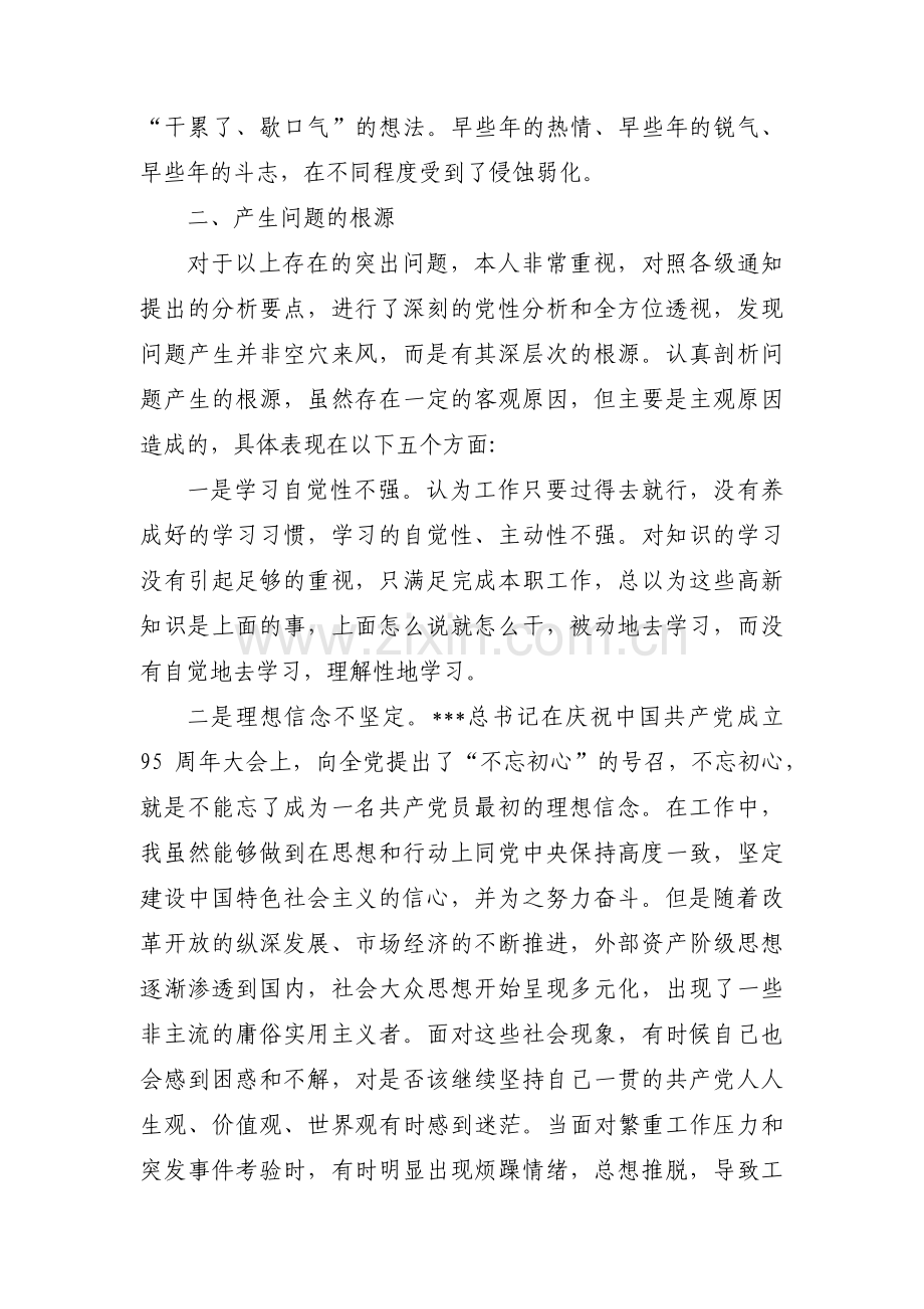 对照六个方面自我批评剖析材料(通用5篇).pdf_第3页