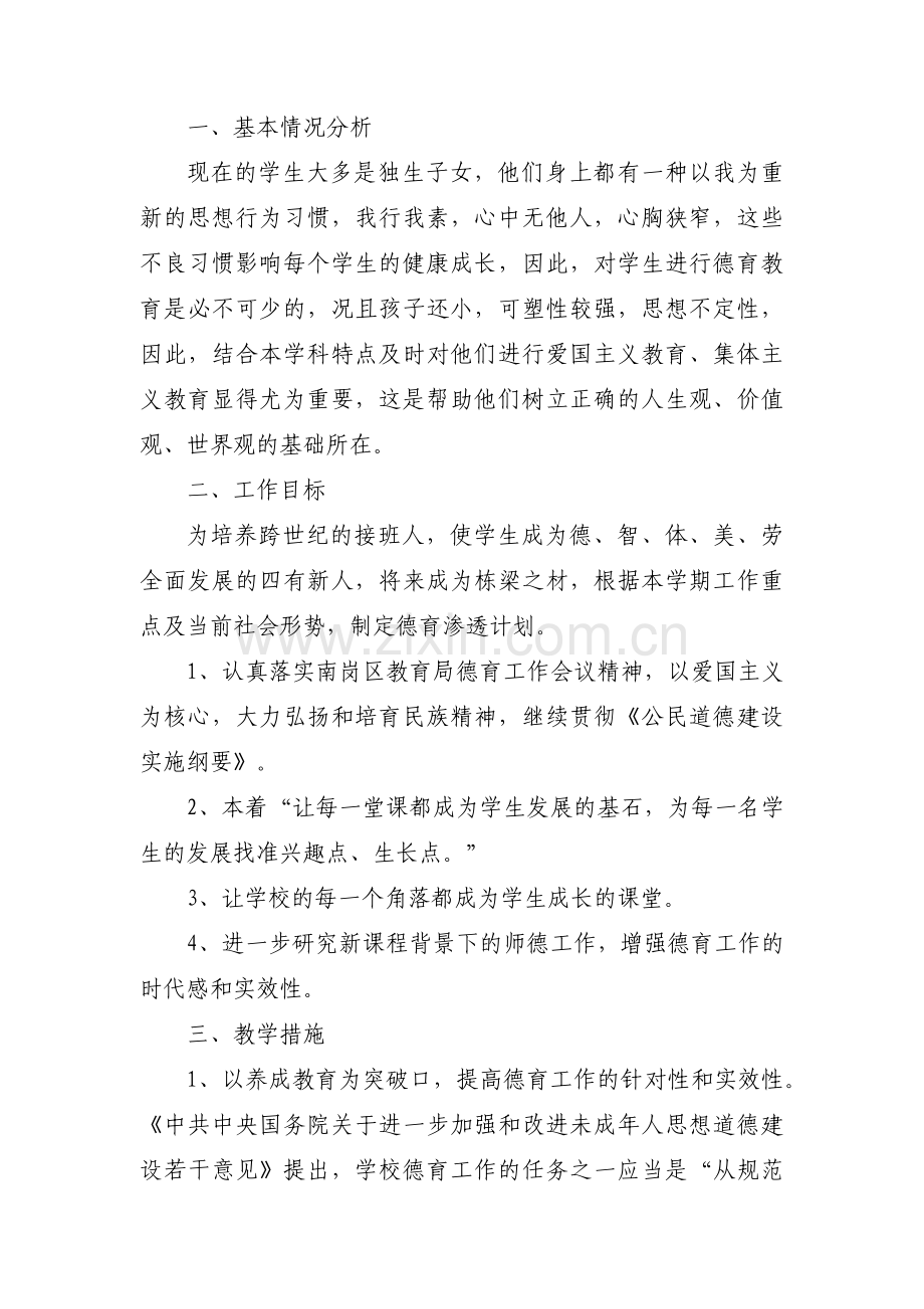 关于音乐室工作计划小学【三篇】.pdf_第3页