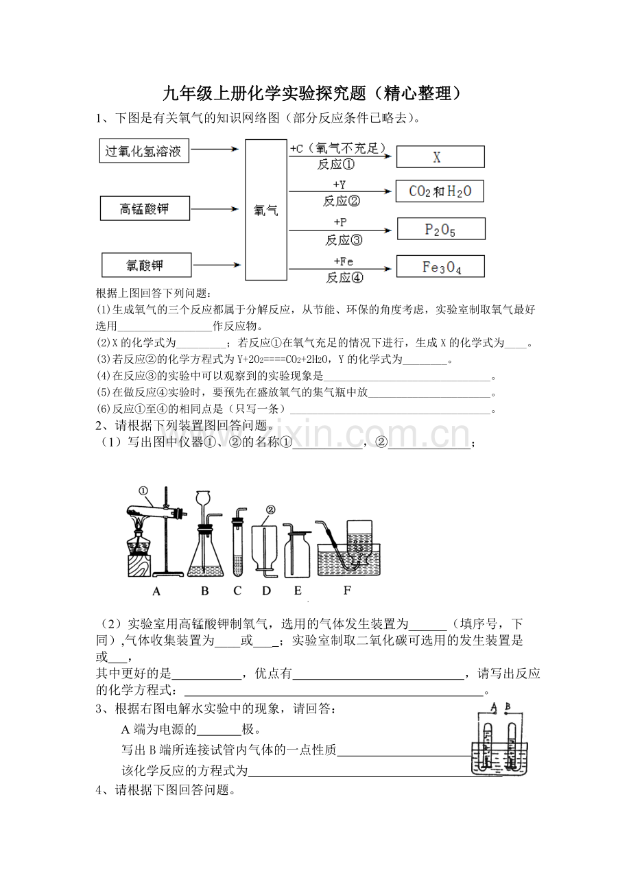 九年级上册化学实验探究题.doc_第1页