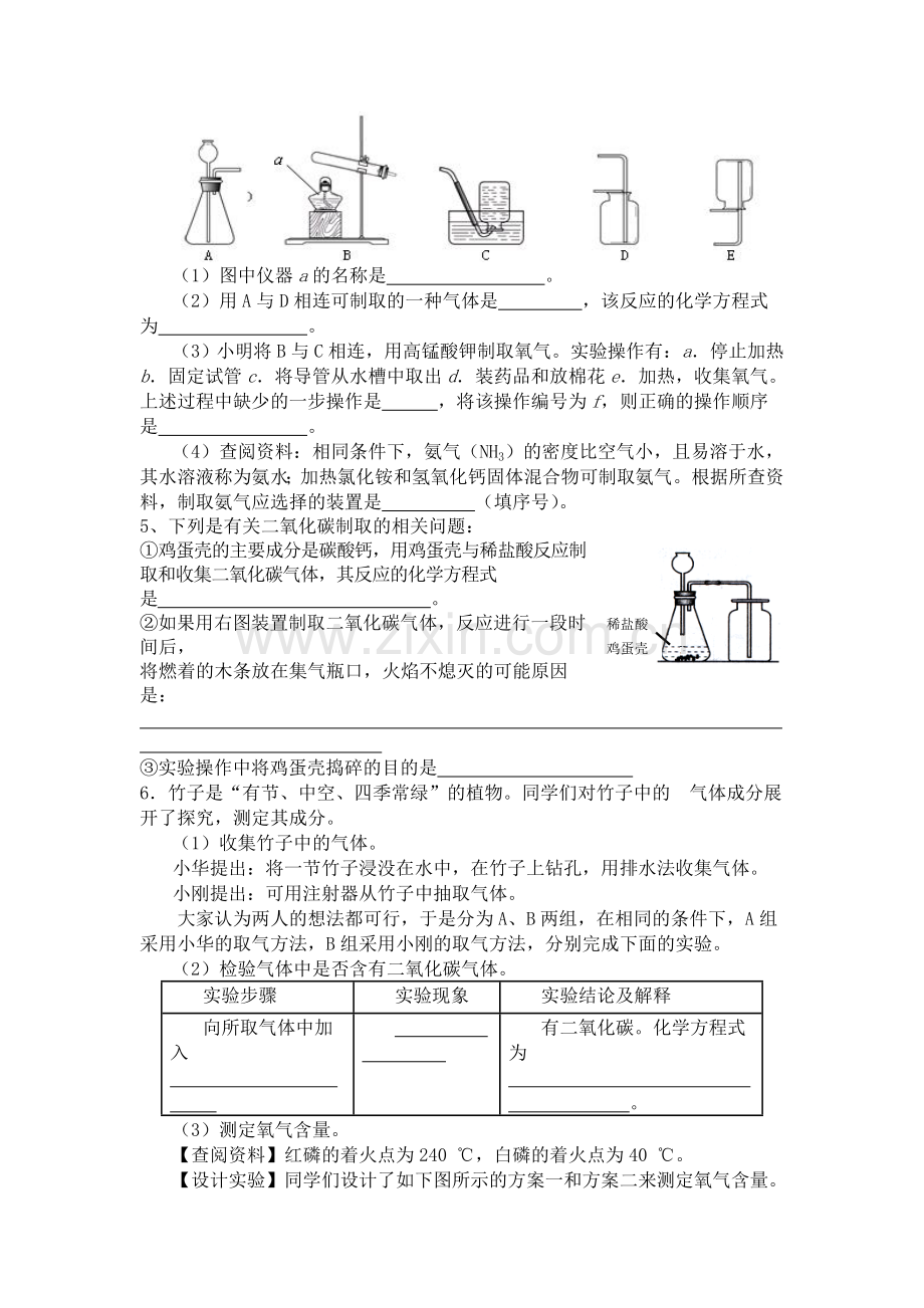 九年级上册化学实验探究题.doc_第2页