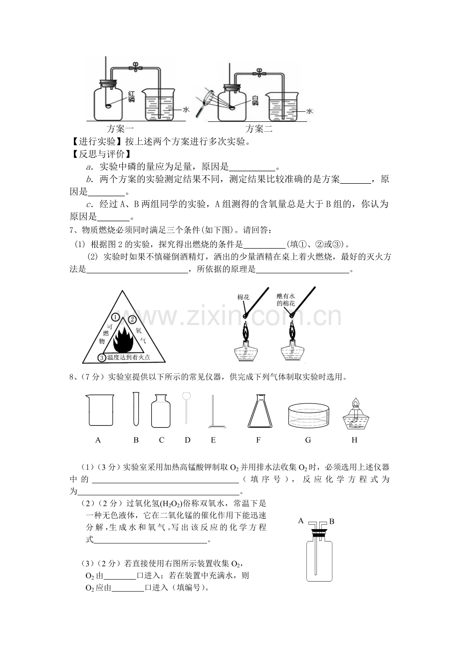 九年级上册化学实验探究题.doc_第3页