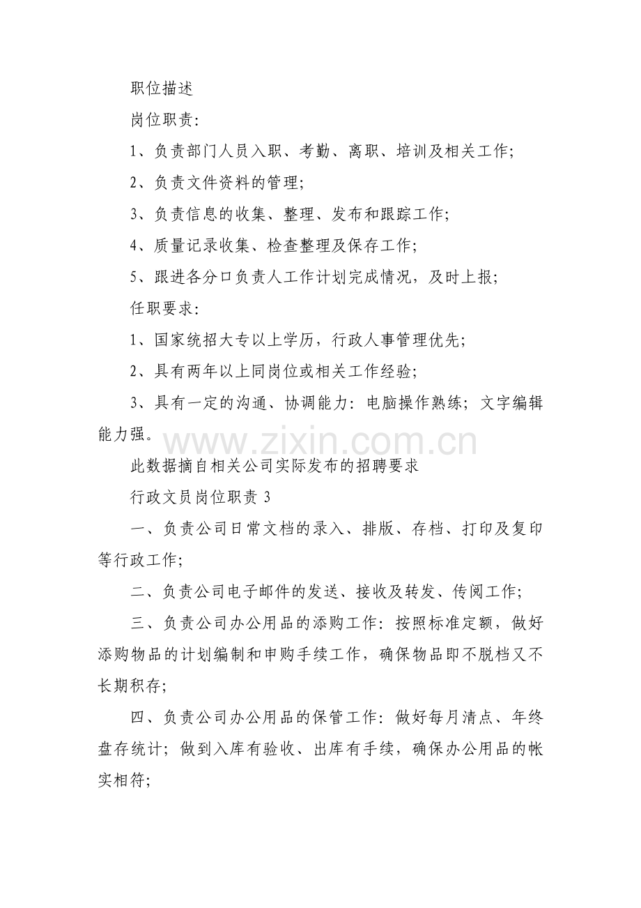 行政文员岗位职责范文三篇.pdf_第2页