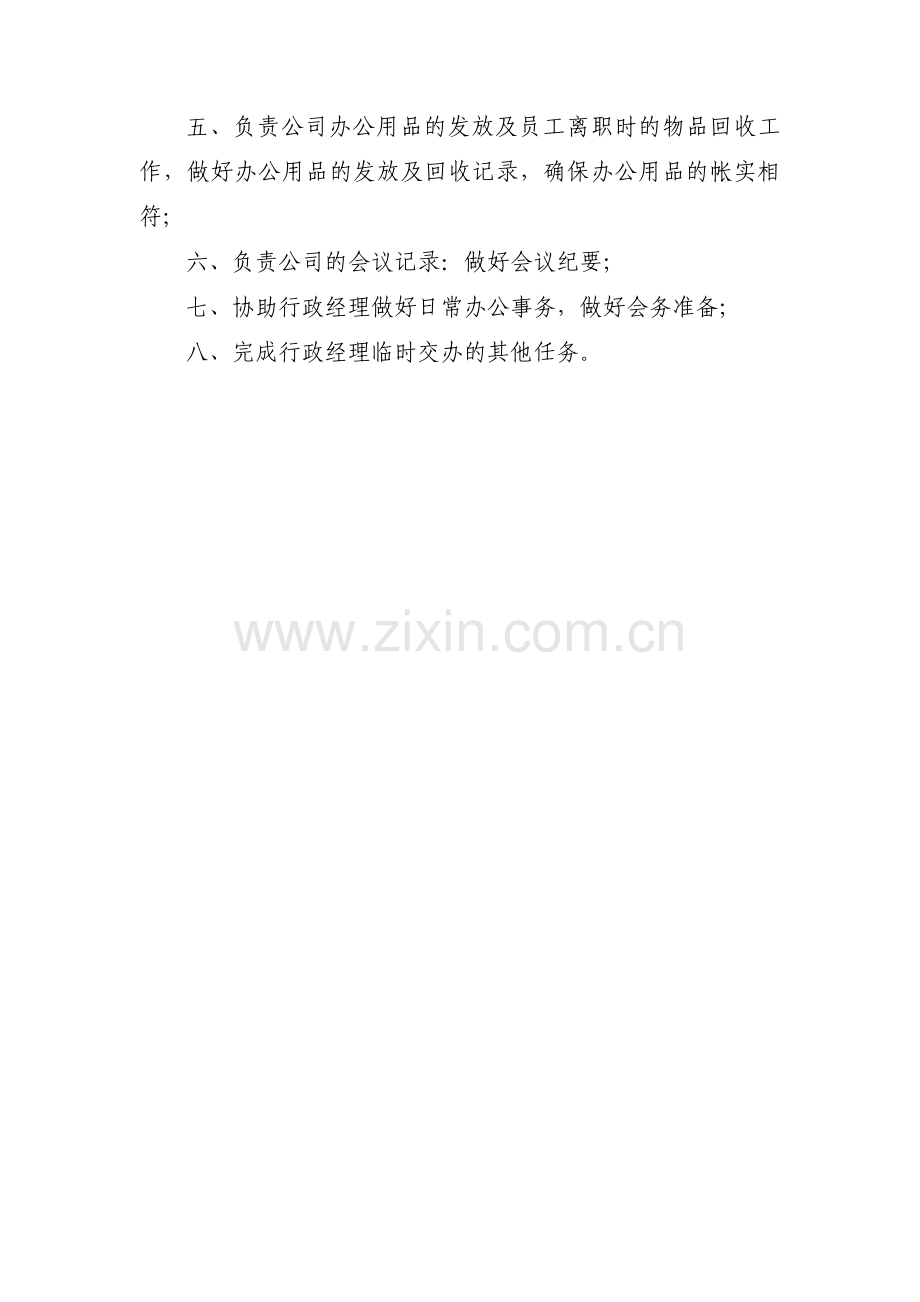 行政文员岗位职责范文三篇.pdf_第3页