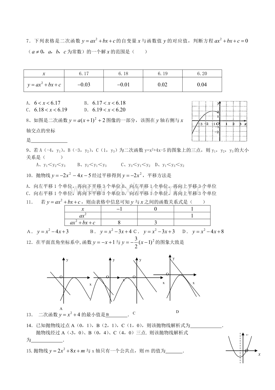 二次函数复习一.doc_第2页