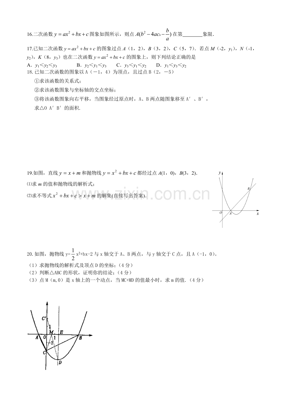 二次函数复习一.doc_第3页