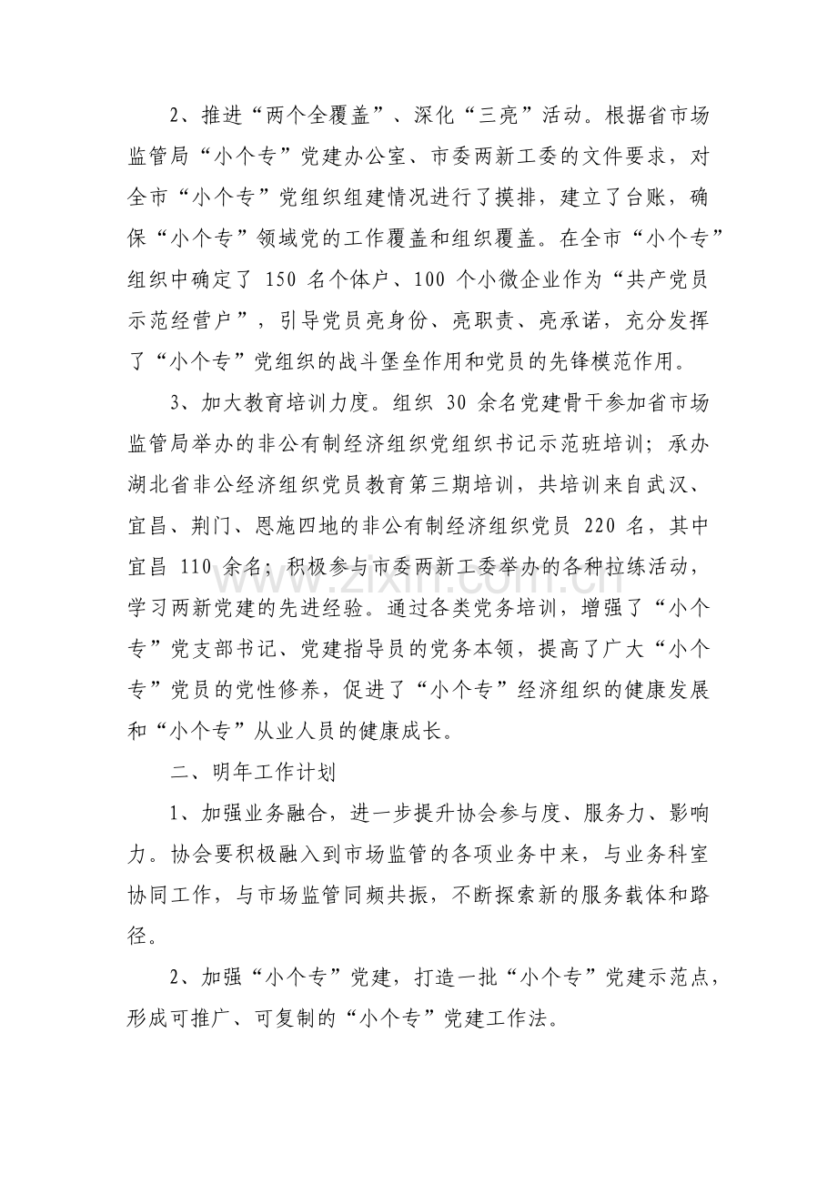 “小个专”党建工作开展情况汇报范文三篇.pdf_第3页