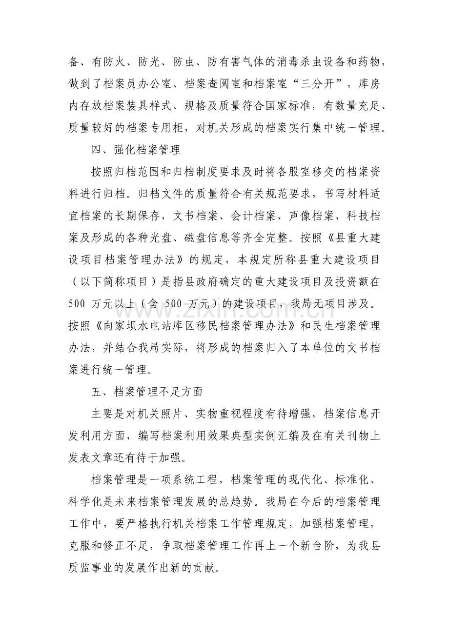 行政执法监督自查报告范文三篇.pdf_第2页