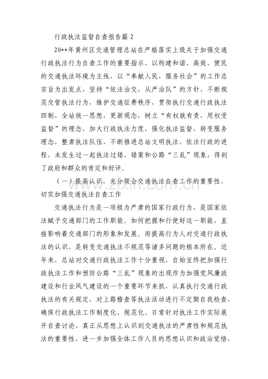 行政执法监督自查报告范文三篇.pdf_第3页