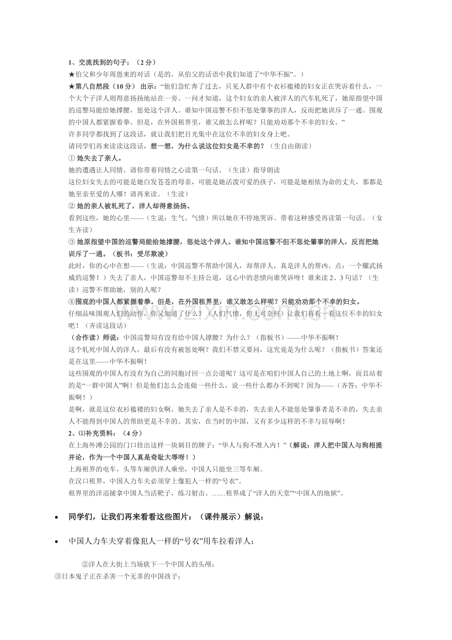 为中华之崛起而读书.docx_第2页