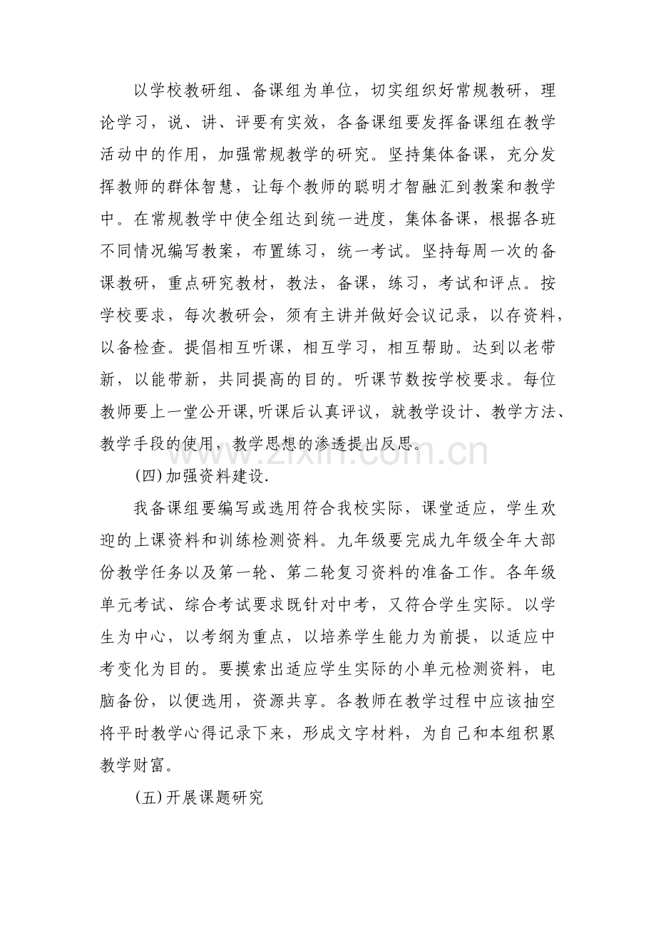 关于音乐组教研工作计划【五篇】.pdf_第2页