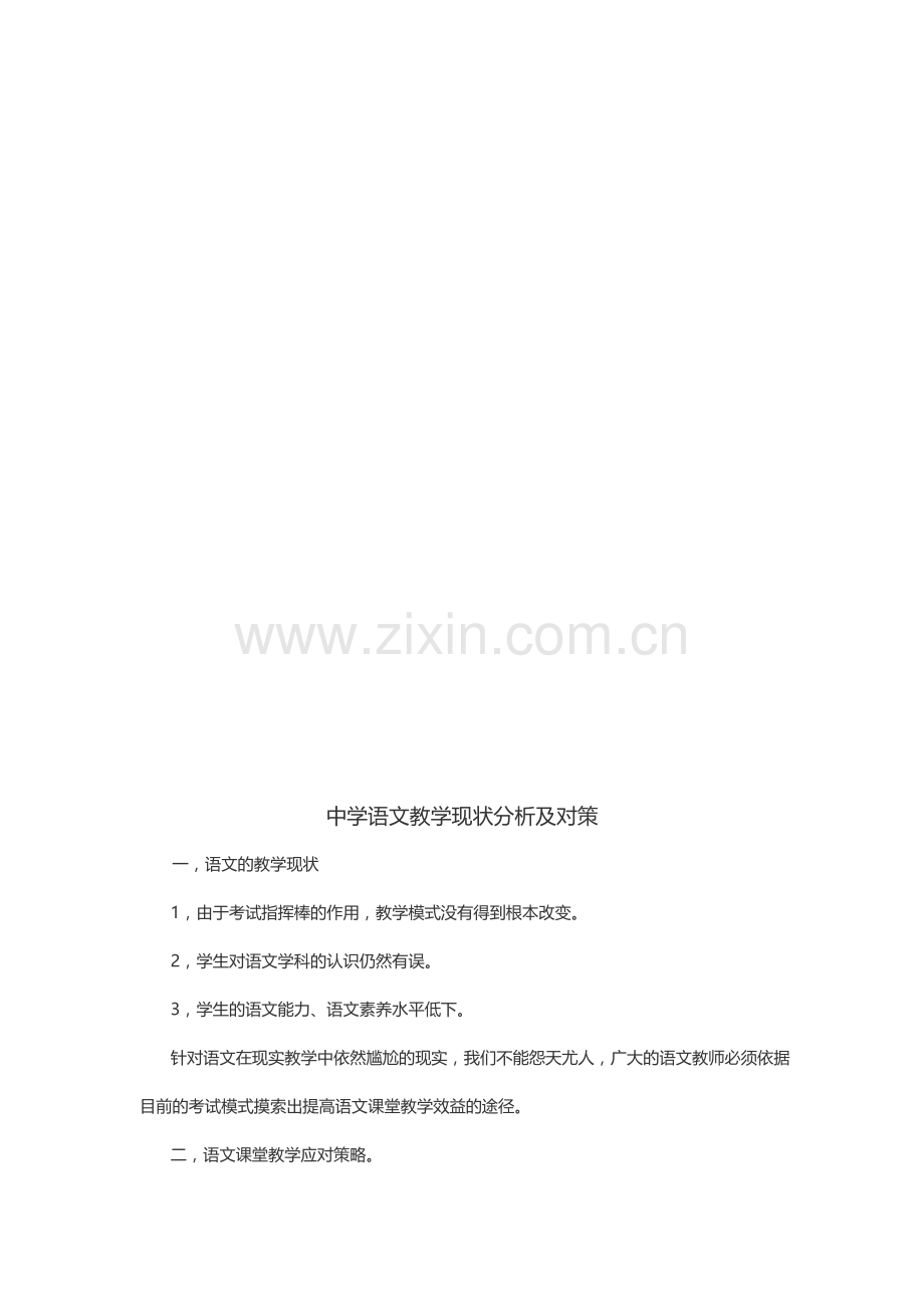 师生如何进行有效沟通.doc_第3页