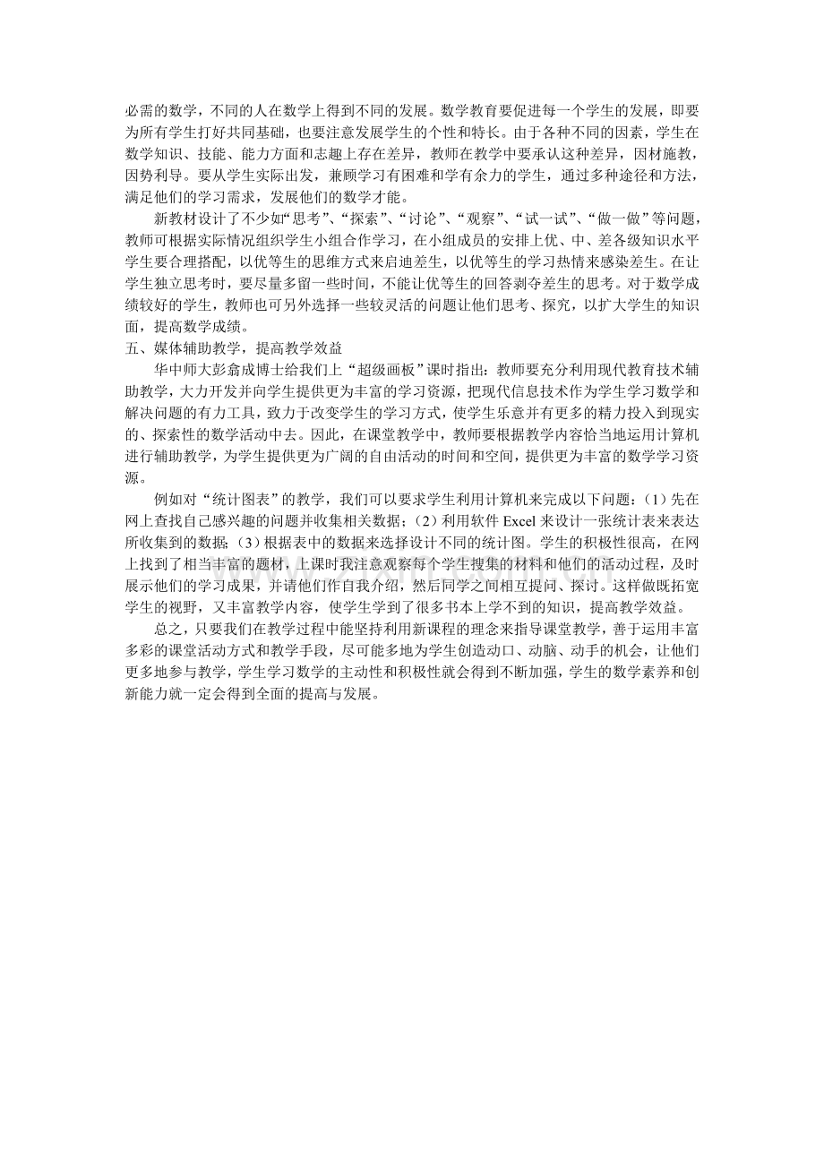 国培数学心得体会.doc_第3页