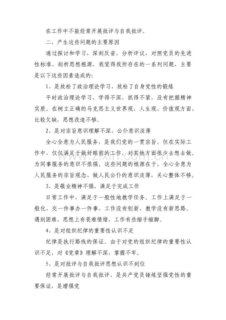 对照入党誓词自我剖析(通用4篇).pdf_第3页