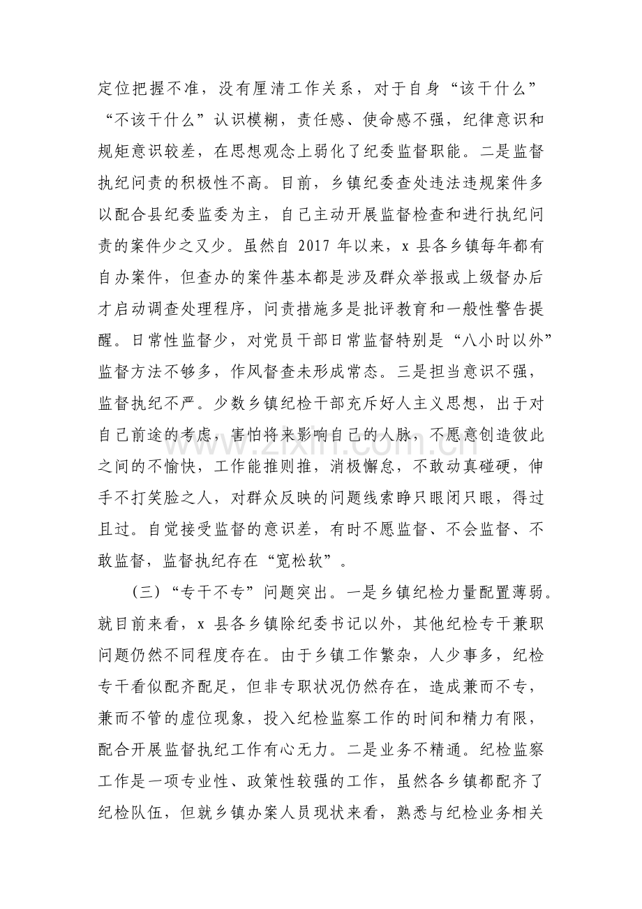 纪检委员工作存在的问题和不足范文(通用6篇) (2).pdf_第2页