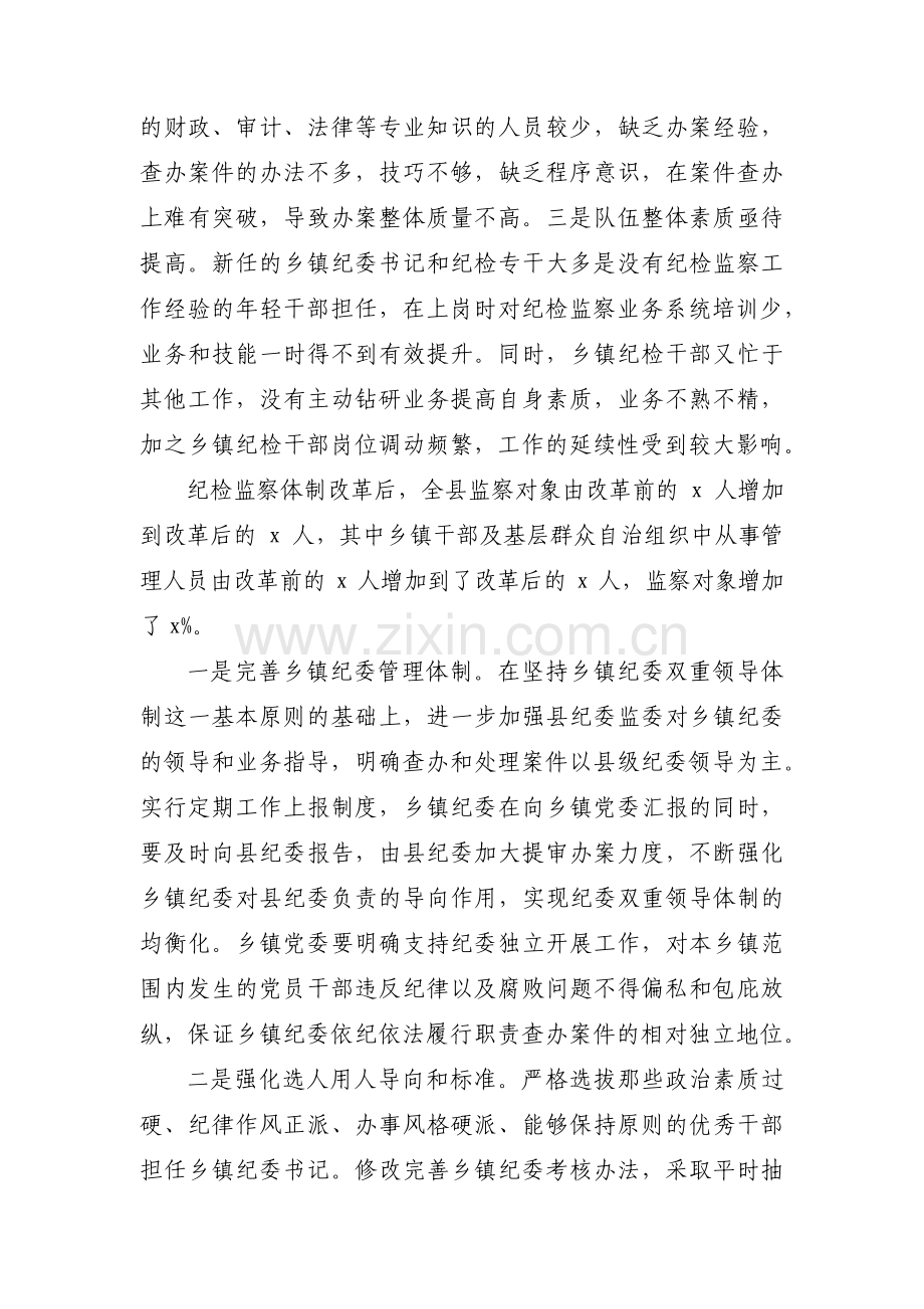 纪检委员工作存在的问题和不足范文(通用6篇) (2).pdf_第3页