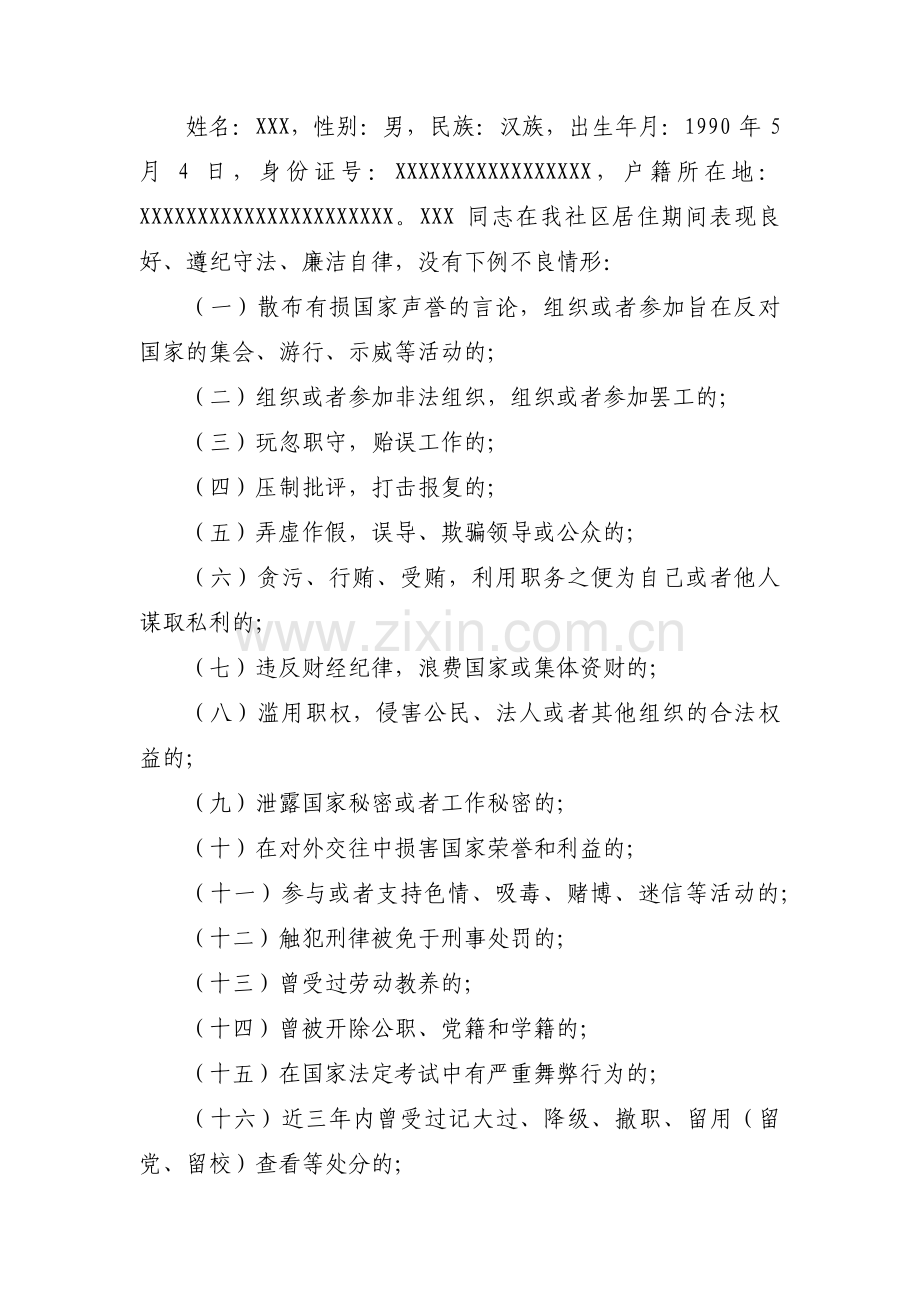 入党父母政审回函怎么写范文(通用5篇).pdf_第3页