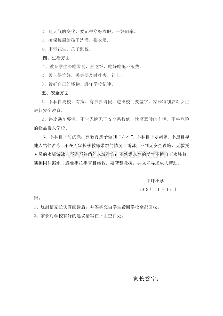 给学生家长的一封信.doc_第2页