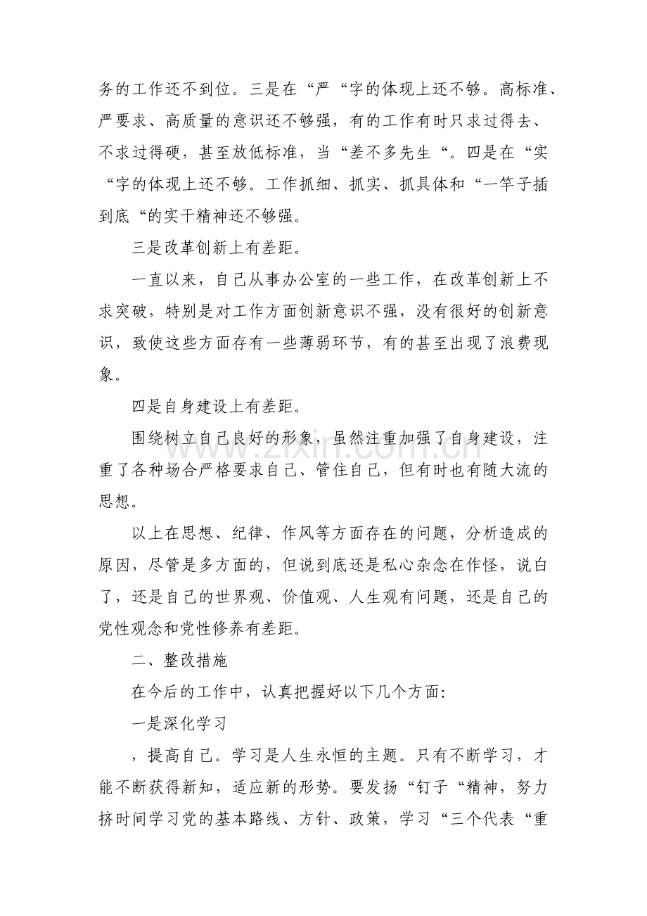 对照人民群众的新期待方面存在的问题和整改措施7篇.pdf_第2页