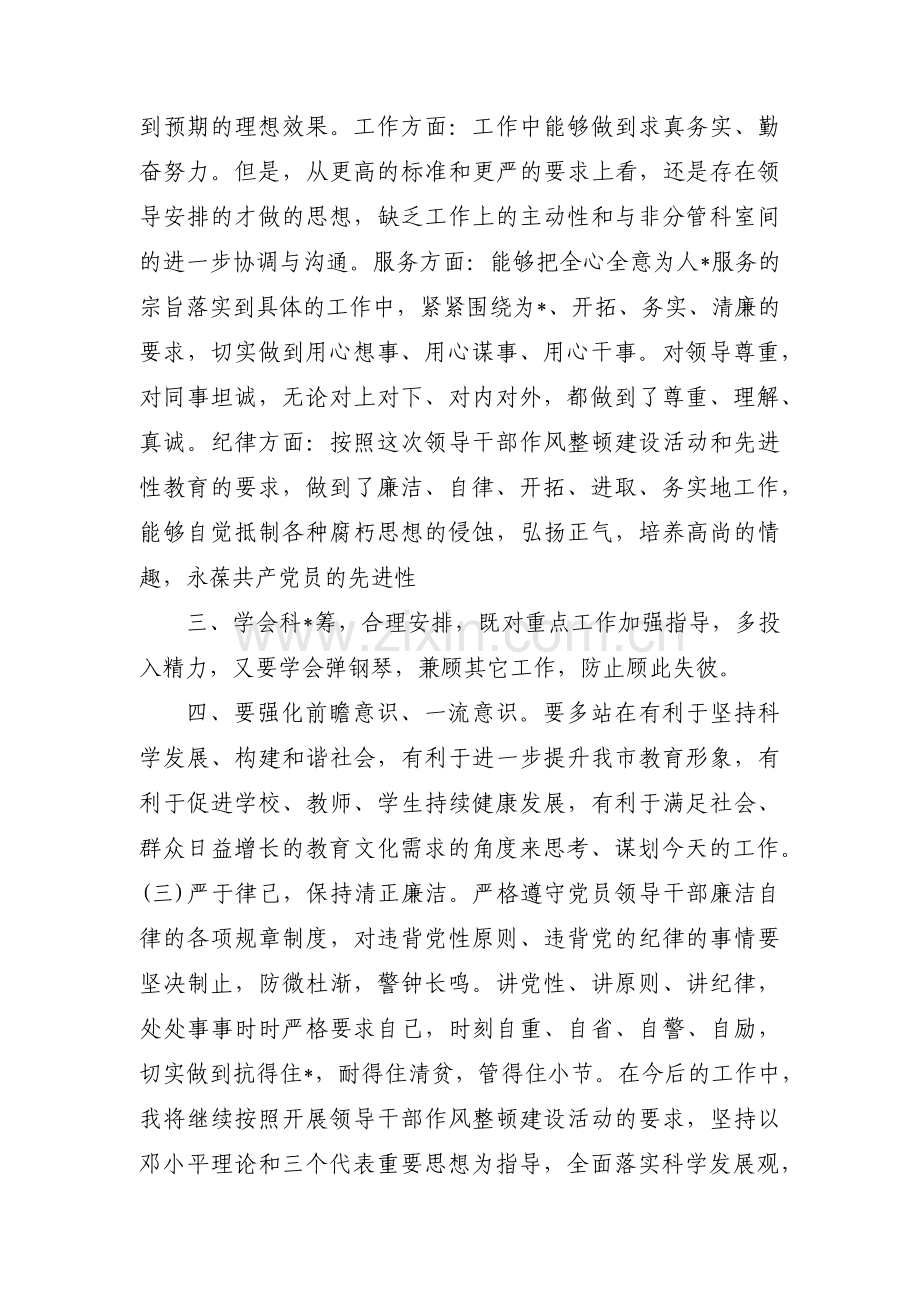 躺平式干部个人自查报告集合3篇.pdf_第3页