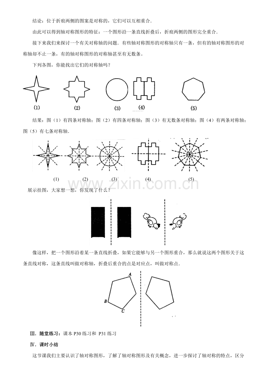 第十二章《轴对称》教案.doc_第2页