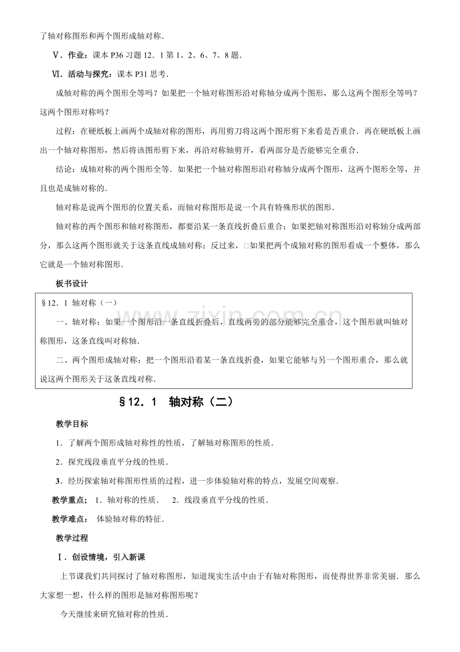 第十二章《轴对称》教案.doc_第3页