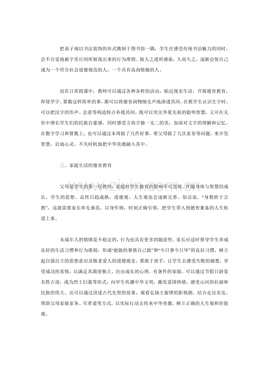 青少年德育教育的重要性.doc_第2页