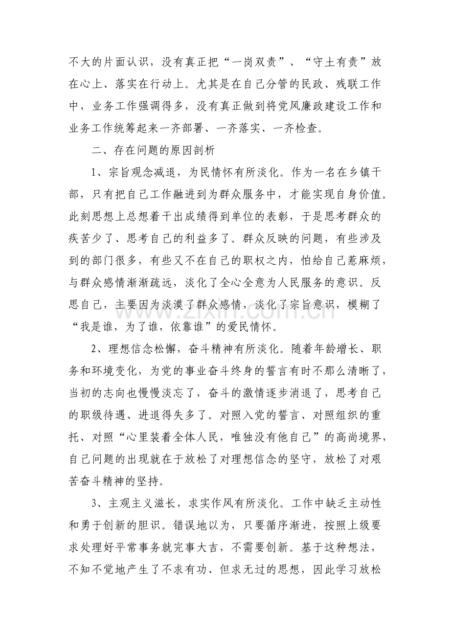 五个方面对照检查材料范文(通用14篇).pdf_第3页