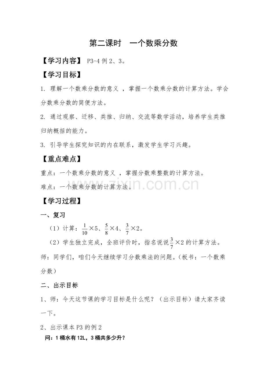 第二课时一个数乘分数.doc_第1页