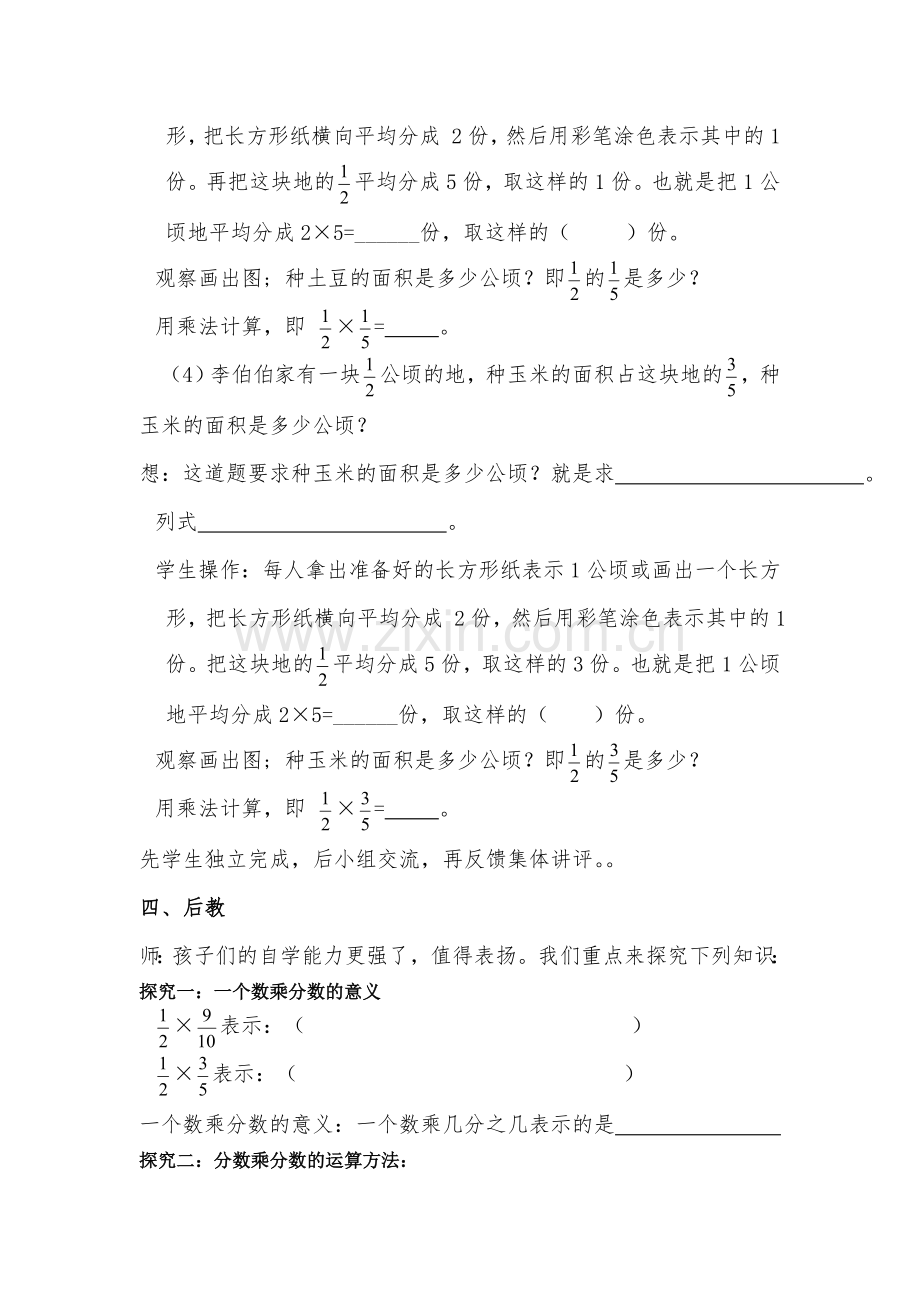 第二课时一个数乘分数.doc_第3页