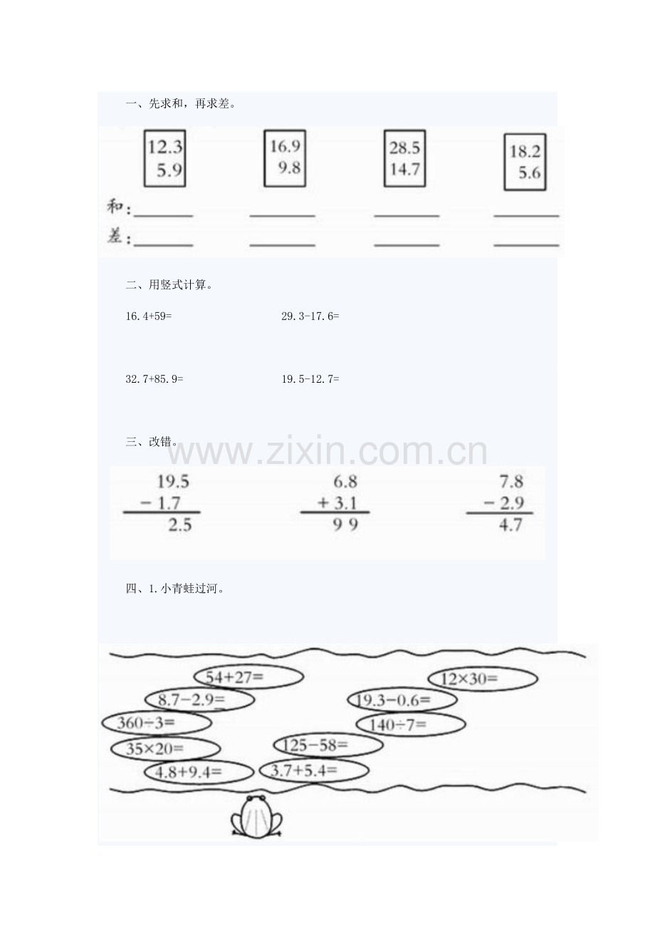 小数加减法练习.doc_第1页