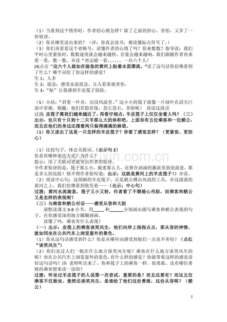 《黄河的主人》（第二课时）.doc_第2页