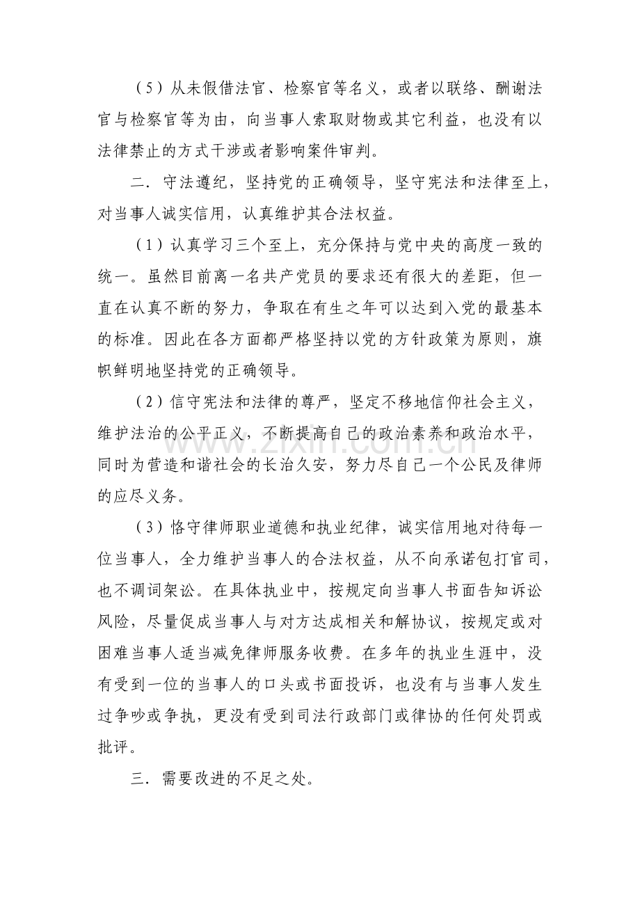 律师自查自纠报告(通用3篇).pdf_第2页