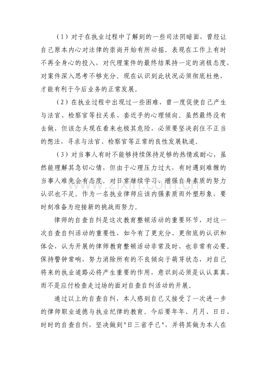 律师自查自纠报告(通用3篇).pdf_第3页