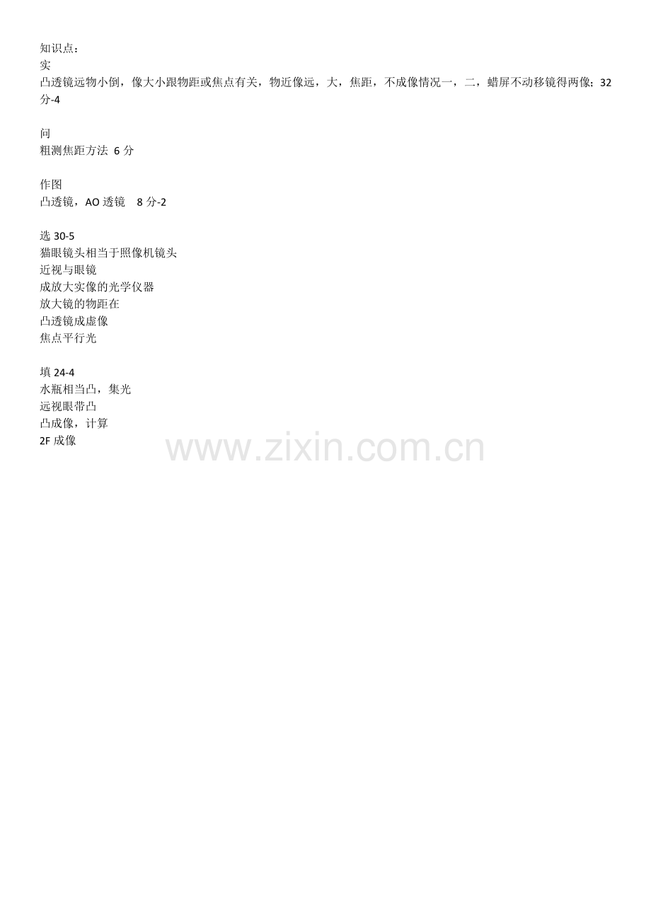 第五章《透镜及其应用》单元基础测试卷.docx_第2页