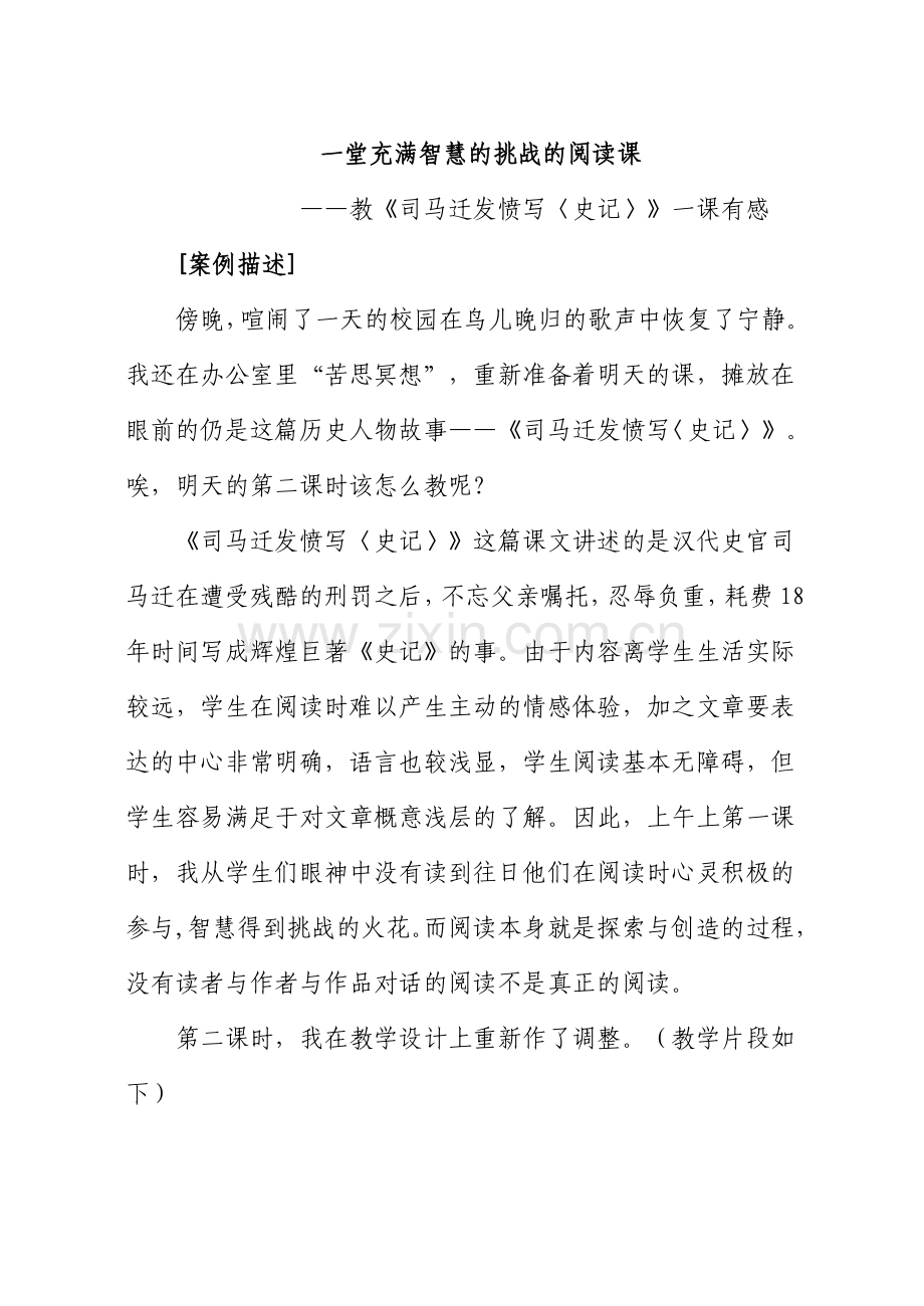 一堂充满智慧的挑战的阅读课.doc_第1页