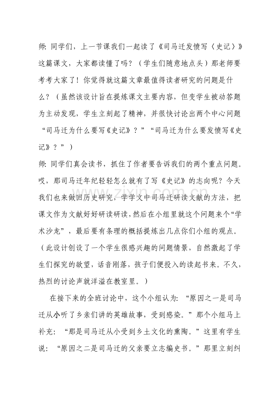 一堂充满智慧的挑战的阅读课.doc_第2页