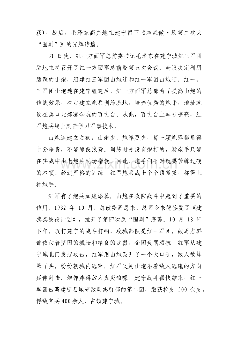 党史经典故事18篇.pdf_第2页