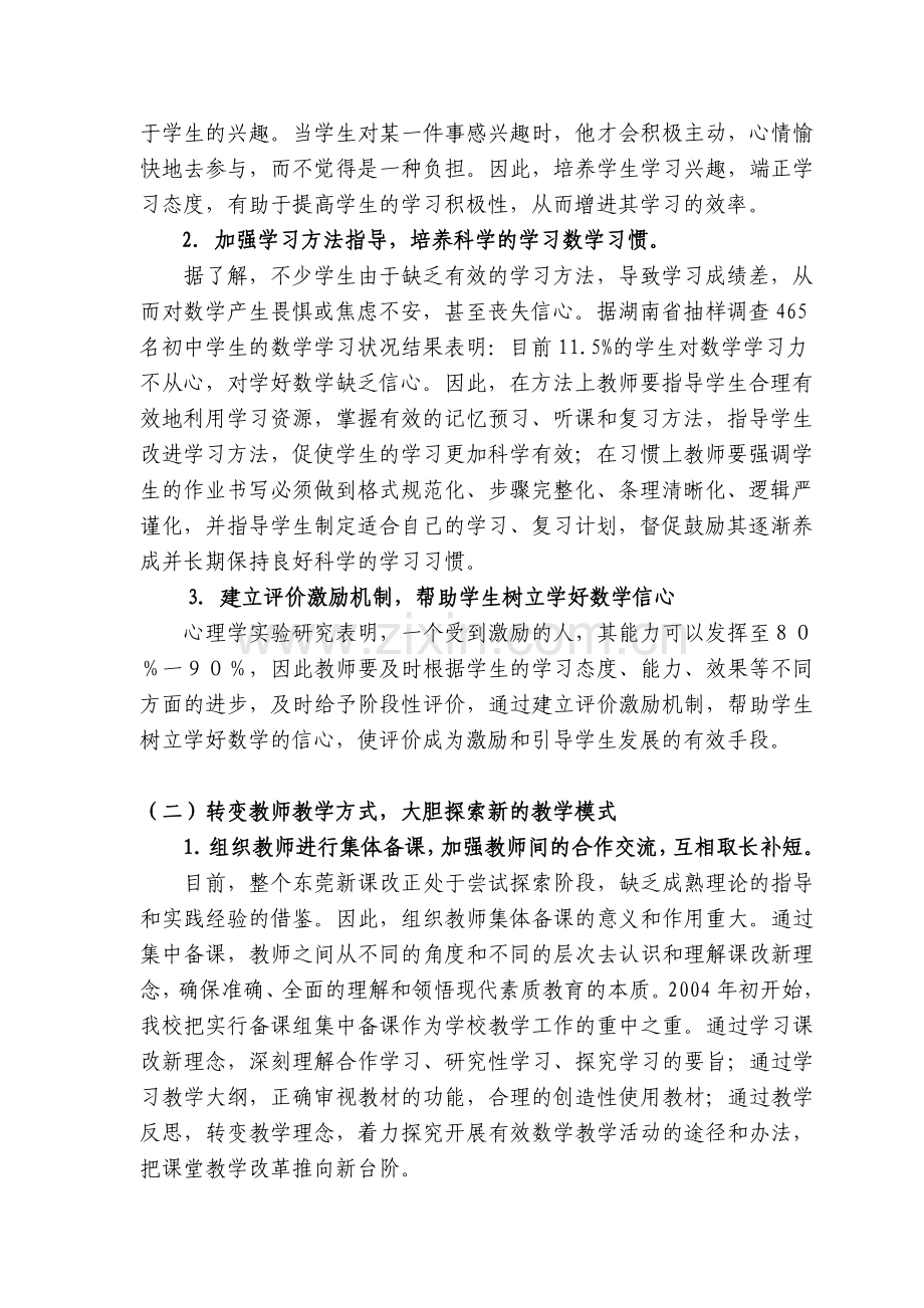 浅谈农村中学数学教学的困境和对策.doc_第3页