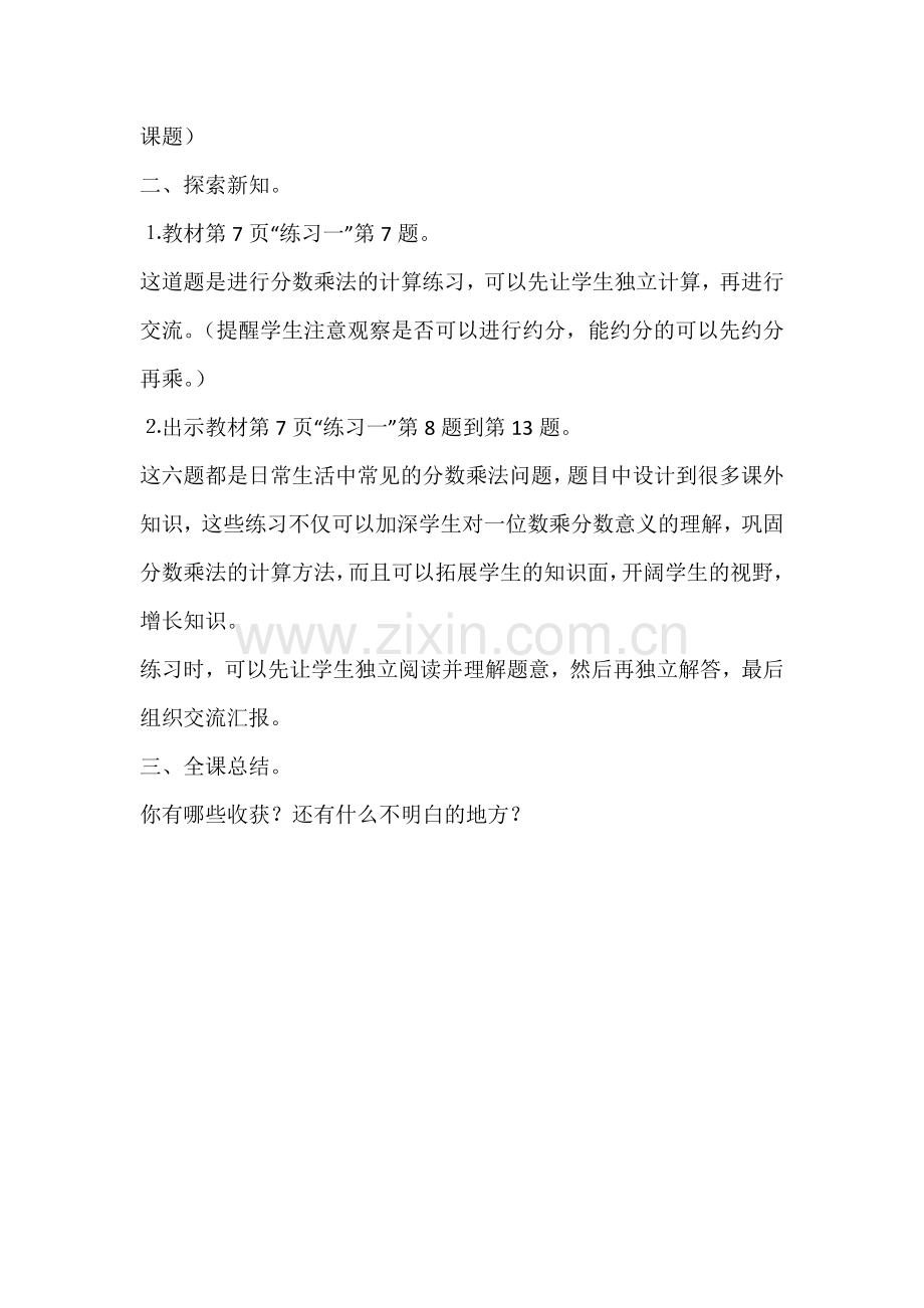 分数乘法练习教学设计.docx_第2页