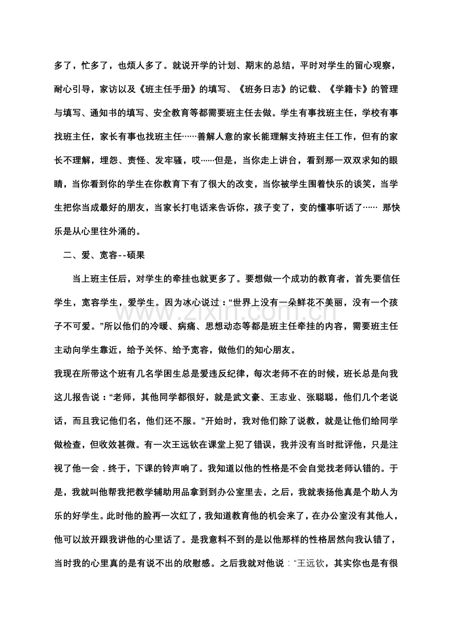 做班主任的苦与乐.doc_第2页