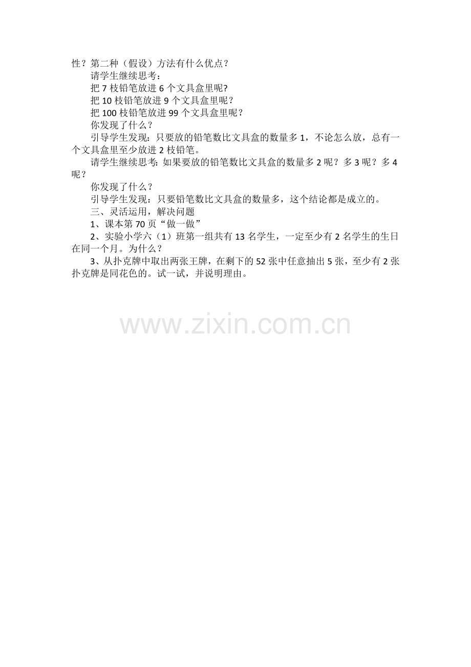 数学广角教案.docx_第2页