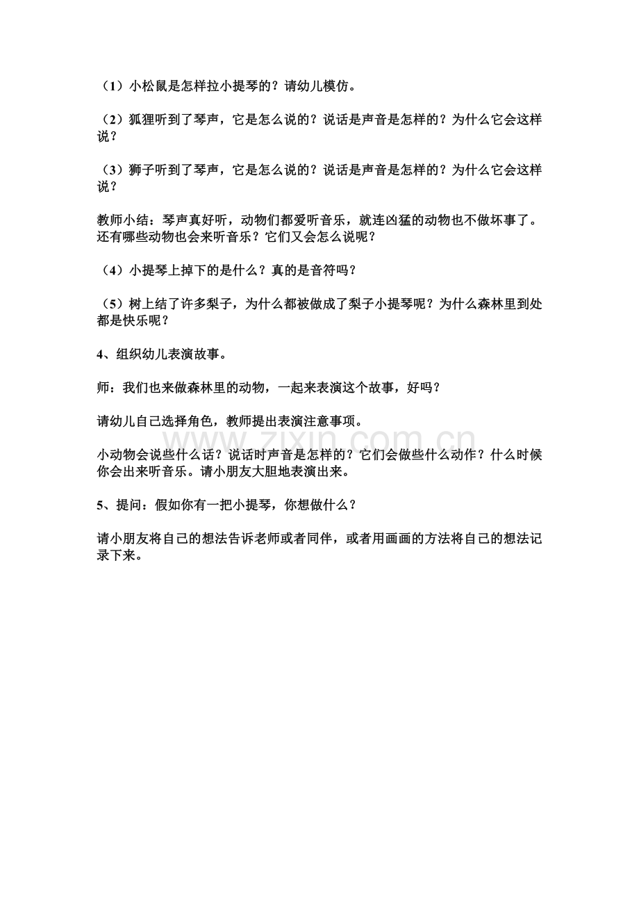 大班语言梨子提琴.docx_第2页