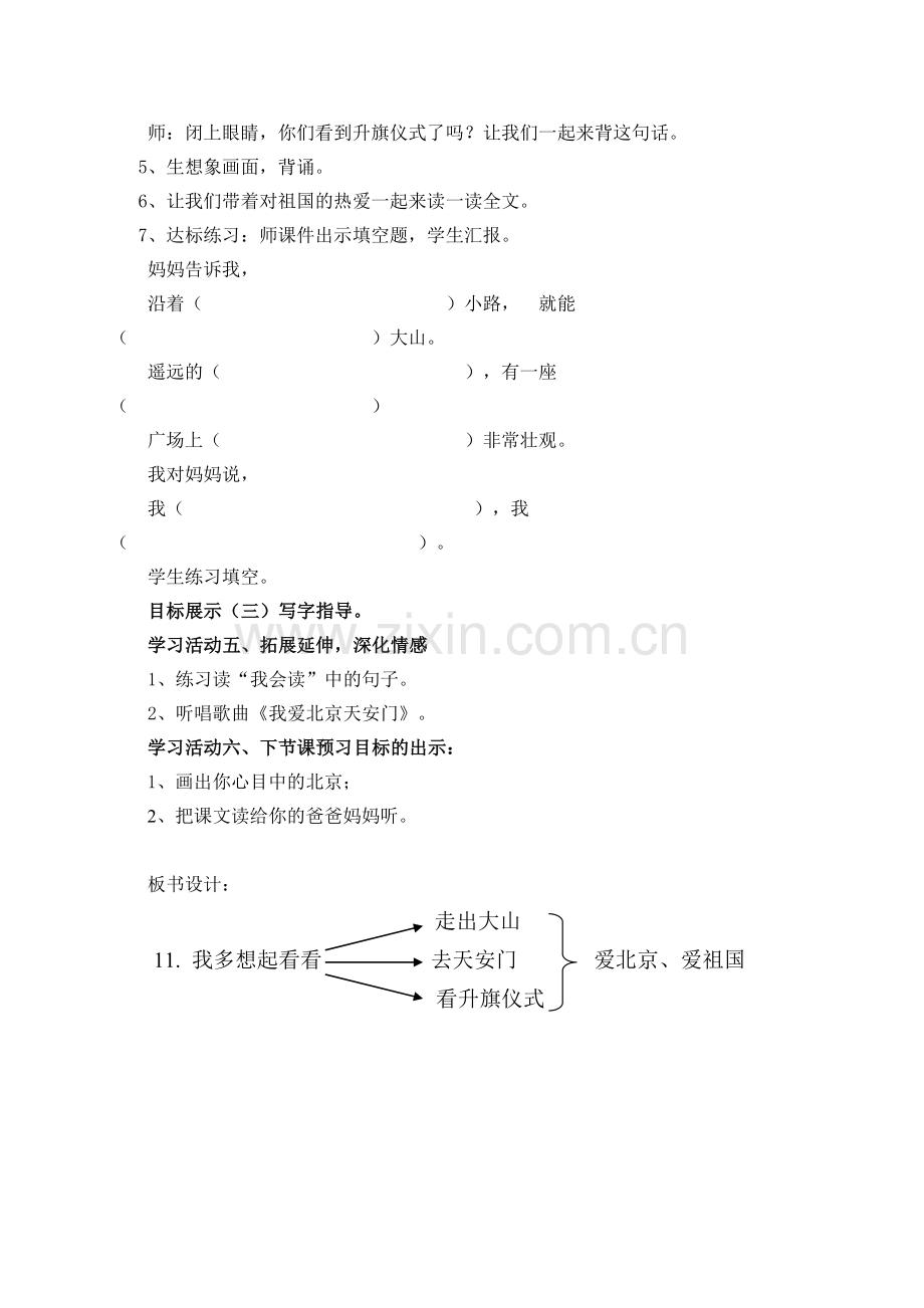 《我多想去看看》优质教案.doc_第3页