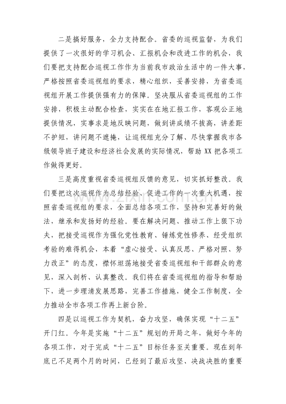 巡视反馈问题整改表态发言范文三篇.pdf_第2页